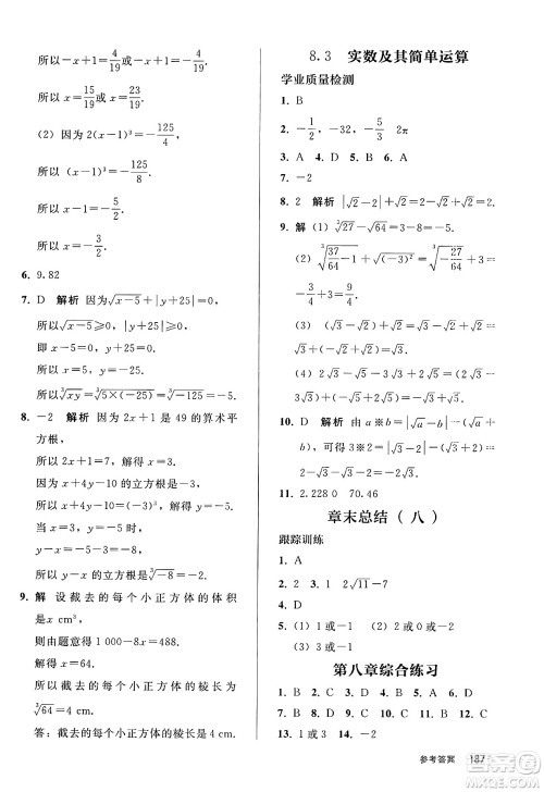 人民教育出版社2025年春初中同步练习册七年级数学下册人教版答案 人民教育出版社2025年春初中同步练习册七年级数学下册人教版答案