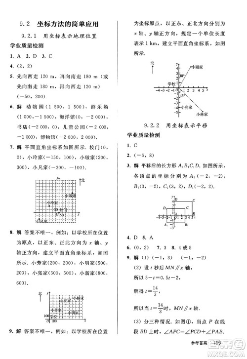人民教育出版社2025年春初中同步练习册七年级数学下册人教版答案 人民教育出版社2025年春初中同步练习册七年级数学下册人教版答案