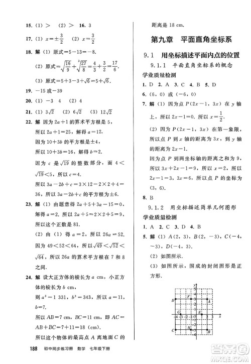 人民教育出版社2025年春初中同步练习册七年级数学下册人教版答案 人民教育出版社2025年春初中同步练习册七年级数学下册人教版答案