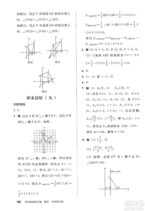 人民教育出版社2025年春初中同步练习册七年级数学下册人教版答案 人民教育出版社2025年春初中同步练习册七年级数学下册人教版答案