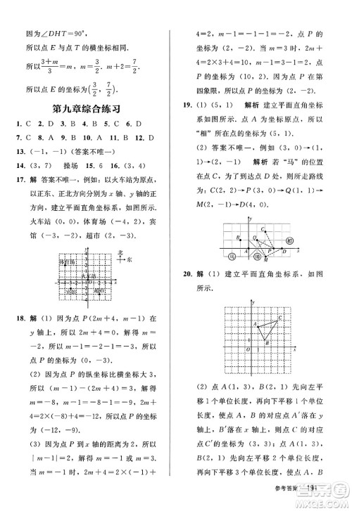 人民教育出版社2025年春初中同步练习册七年级数学下册人教版答案 人民教育出版社2025年春初中同步练习册七年级数学下册人教版答案