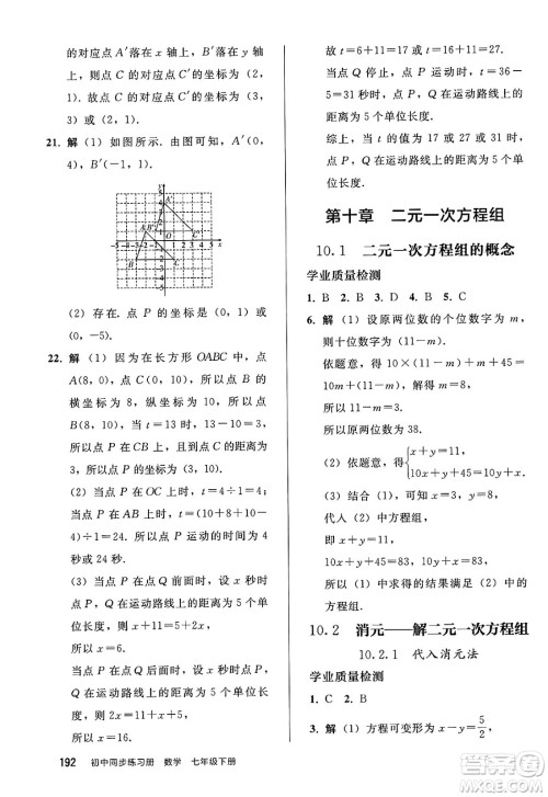 人民教育出版社2025年春初中同步练习册七年级数学下册人教版答案 人民教育出版社2025年春初中同步练习册七年级数学下册人教版答案