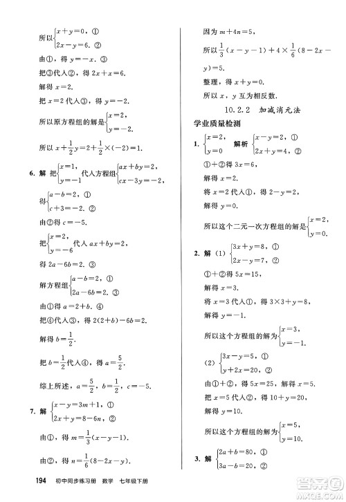 人民教育出版社2025年春初中同步练习册七年级数学下册人教版答案 人民教育出版社2025年春初中同步练习册七年级数学下册人教版答案