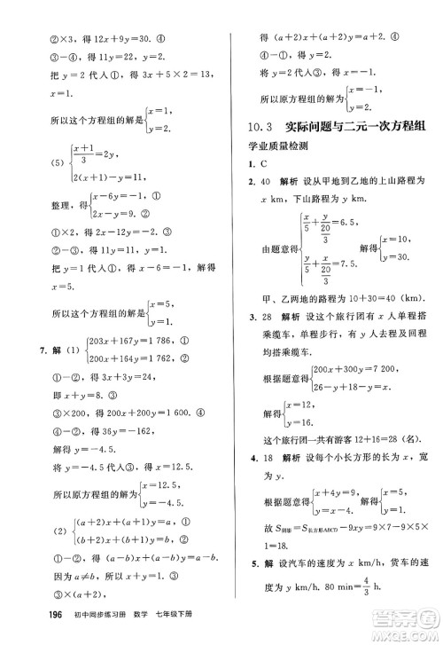 人民教育出版社2025年春初中同步练习册七年级数学下册人教版答案 人民教育出版社2025年春初中同步练习册七年级数学下册人教版答案