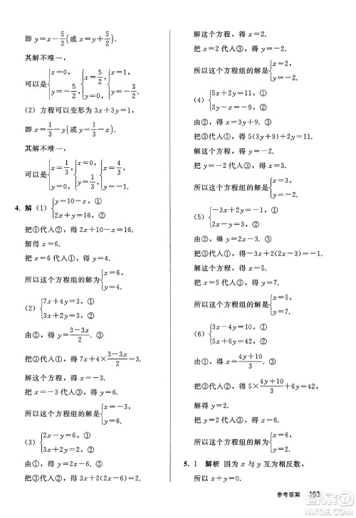 人民教育出版社2025年春初中同步练习册七年级数学下册人教版答案 人民教育出版社2025年春初中同步练习册七年级数学下册人教版答案