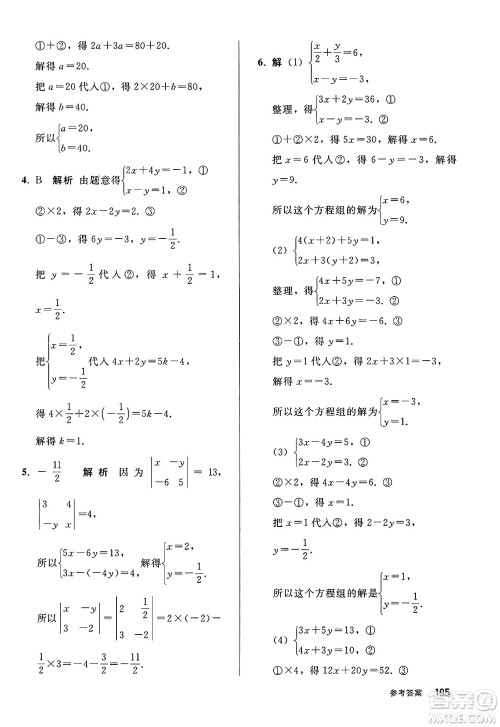 人民教育出版社2025年春初中同步练习册七年级数学下册人教版答案 人民教育出版社2025年春初中同步练习册七年级数学下册人教版答案