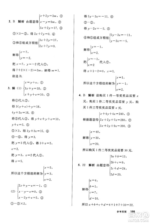 人民教育出版社2025年春初中同步练习册七年级数学下册人教版答案 人民教育出版社2025年春初中同步练习册七年级数学下册人教版答案