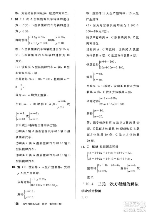 人民教育出版社2025年春初中同步练习册七年级数学下册人教版答案 人民教育出版社2025年春初中同步练习册七年级数学下册人教版答案