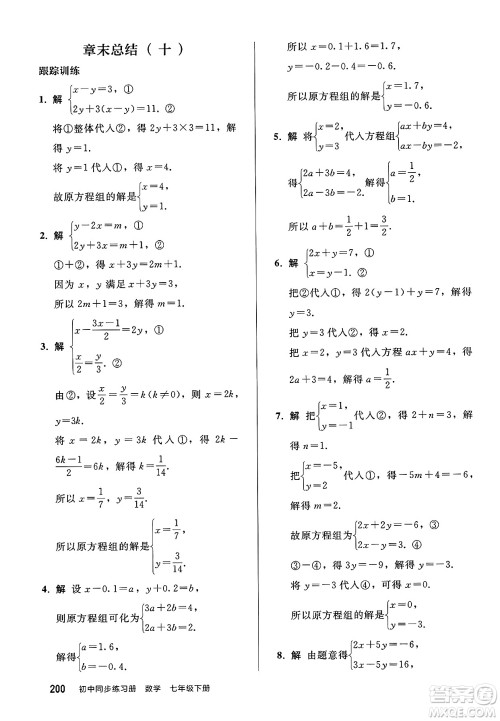 人民教育出版社2025年春初中同步练习册七年级数学下册人教版答案 人民教育出版社2025年春初中同步练习册七年级数学下册人教版答案