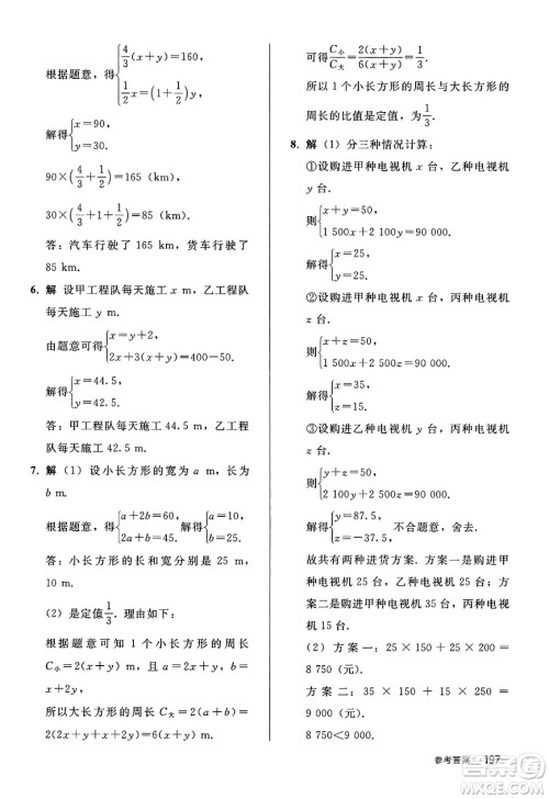 人民教育出版社2025年春初中同步练习册七年级数学下册人教版答案 人民教育出版社2025年春初中同步练习册七年级数学下册人教版答案