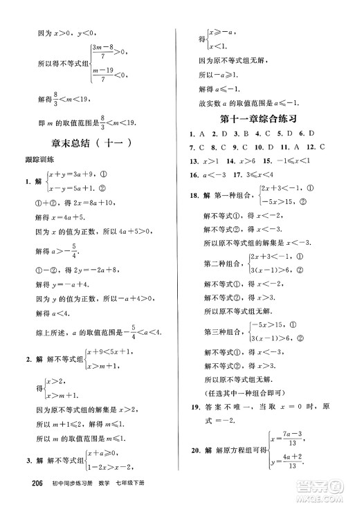 人民教育出版社2025年春初中同步练习册七年级数学下册人教版答案 人民教育出版社2025年春初中同步练习册七年级数学下册人教版答案