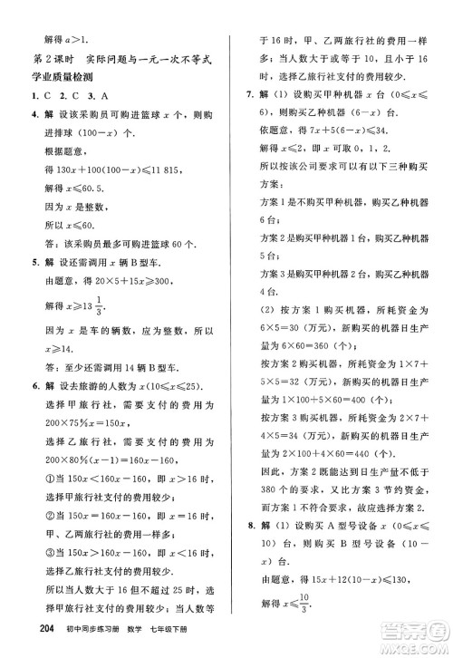 人民教育出版社2025年春初中同步练习册七年级数学下册人教版答案 人民教育出版社2025年春初中同步练习册七年级数学下册人教版答案