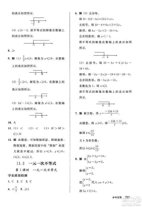 人民教育出版社2025年春初中同步练习册七年级数学下册人教版答案 人民教育出版社2025年春初中同步练习册七年级数学下册人教版答案