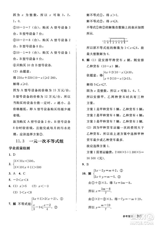 人民教育出版社2025年春初中同步练习册七年级数学下册人教版答案 人民教育出版社2025年春初中同步练习册七年级数学下册人教版答案