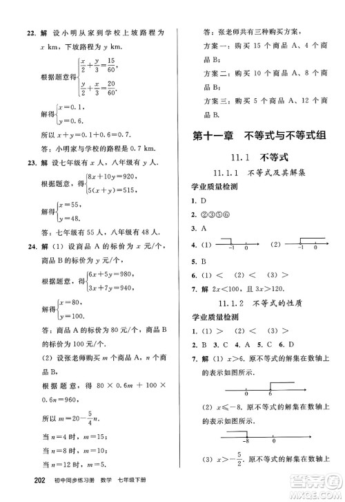 人民教育出版社2025年春初中同步练习册七年级数学下册人教版答案 人民教育出版社2025年春初中同步练习册七年级数学下册人教版答案