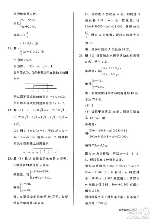 人民教育出版社2025年春初中同步练习册七年级数学下册人教版答案 人民教育出版社2025年春初中同步练习册七年级数学下册人教版答案
