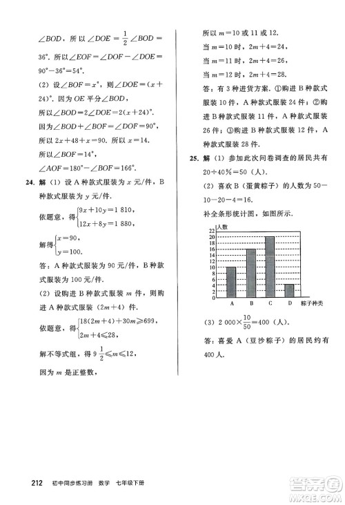 人民教育出版社2025年春初中同步练习册七年级数学下册人教版答案 人民教育出版社2025年春初中同步练习册七年级数学下册人教版答案