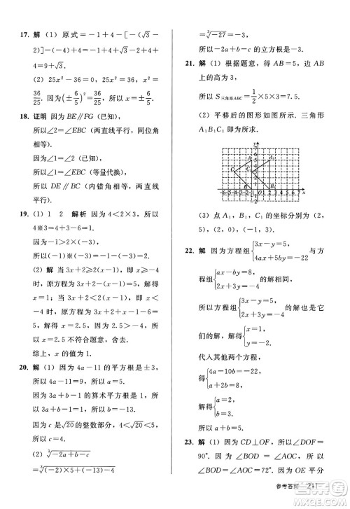 人民教育出版社2025年春初中同步练习册七年级数学下册人教版答案 人民教育出版社2025年春初中同步练习册七年级数学下册人教版答案