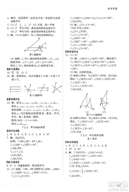 山东教育出版社2025年春初中同步练习册七年级数学下册人教版山东专版答案 山东教育出版社2025年春初中同步练习册七年级数学下册人教版山东专版答案