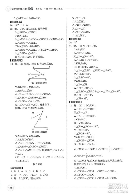 山东教育出版社2025年春初中同步练习册七年级数学下册人教版山东专版答案 山东教育出版社2025年春初中同步练习册七年级数学下册人教版山东专版答案
