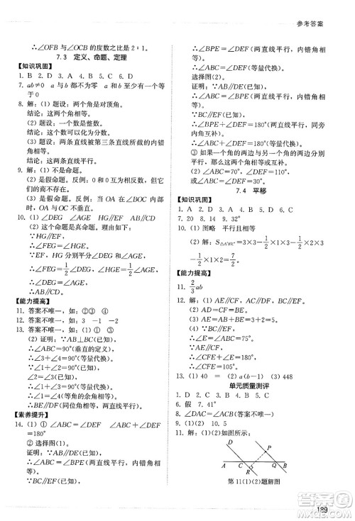 山东教育出版社2025年春初中同步练习册七年级数学下册人教版山东专版答案 山东教育出版社2025年春初中同步练习册七年级数学下册人教版山东专版答案