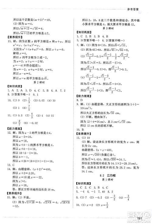 山东教育出版社2025年春初中同步练习册七年级数学下册人教版山东专版答案 山东教育出版社2025年春初中同步练习册七年级数学下册人教版山东专版答案