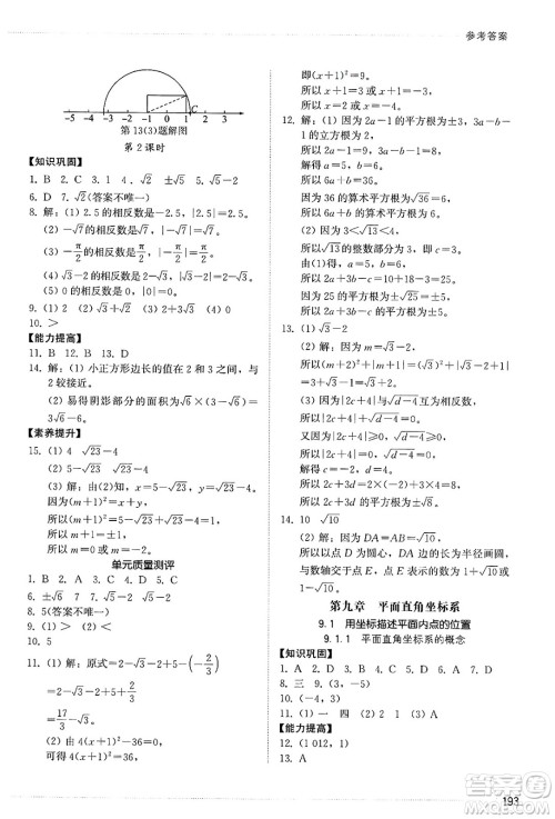 山东教育出版社2025年春初中同步练习册七年级数学下册人教版山东专版答案 山东教育出版社2025年春初中同步练习册七年级数学下册人教版山东专版答案
