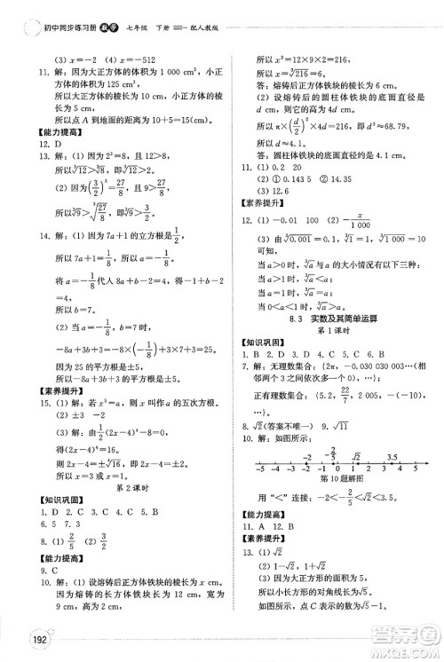 山东教育出版社2025年春初中同步练习册七年级数学下册人教版山东专版答案 山东教育出版社2025年春初中同步练习册七年级数学下册人教版山东专版答案