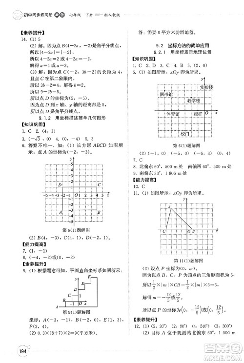 山东教育出版社2025年春初中同步练习册七年级数学下册人教版山东专版答案 山东教育出版社2025年春初中同步练习册七年级数学下册人教版山东专版答案