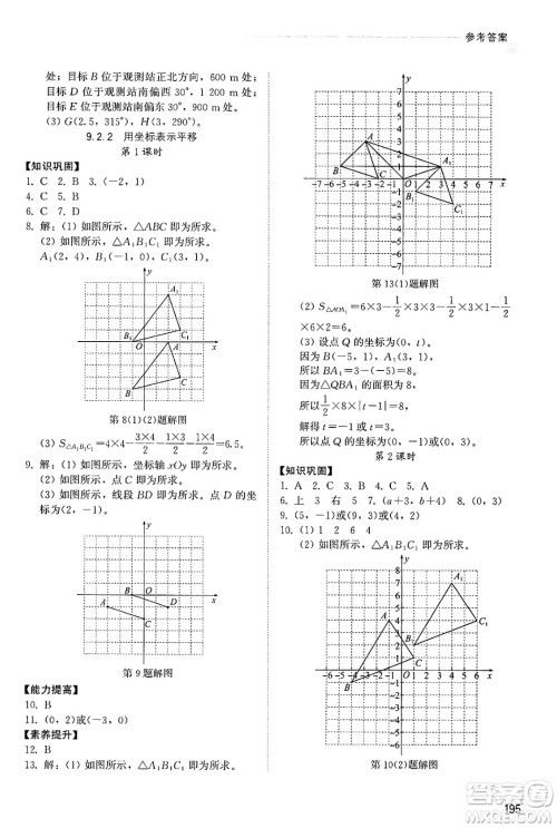山东教育出版社2025年春初中同步练习册七年级数学下册人教版山东专版答案 山东教育出版社2025年春初中同步练习册七年级数学下册人教版山东专版答案