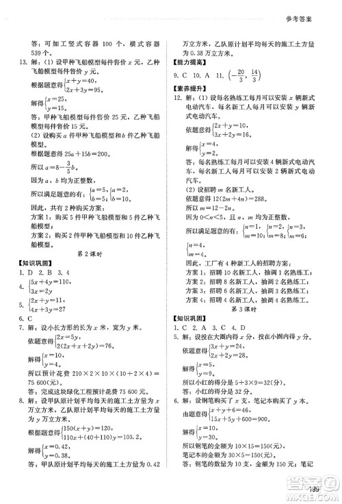 山东教育出版社2025年春初中同步练习册七年级数学下册人教版山东专版答案 山东教育出版社2025年春初中同步练习册七年级数学下册人教版山东专版答案
