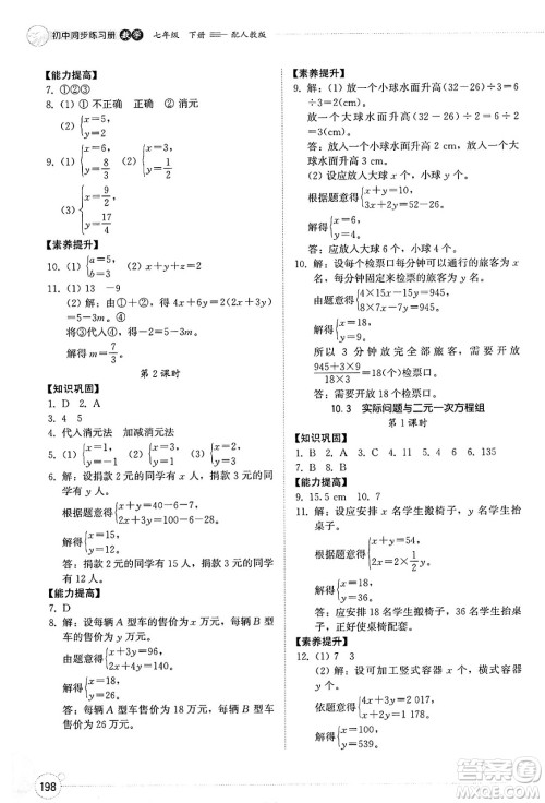 山东教育出版社2025年春初中同步练习册七年级数学下册人教版山东专版答案 山东教育出版社2025年春初中同步练习册七年级数学下册人教版山东专版答案