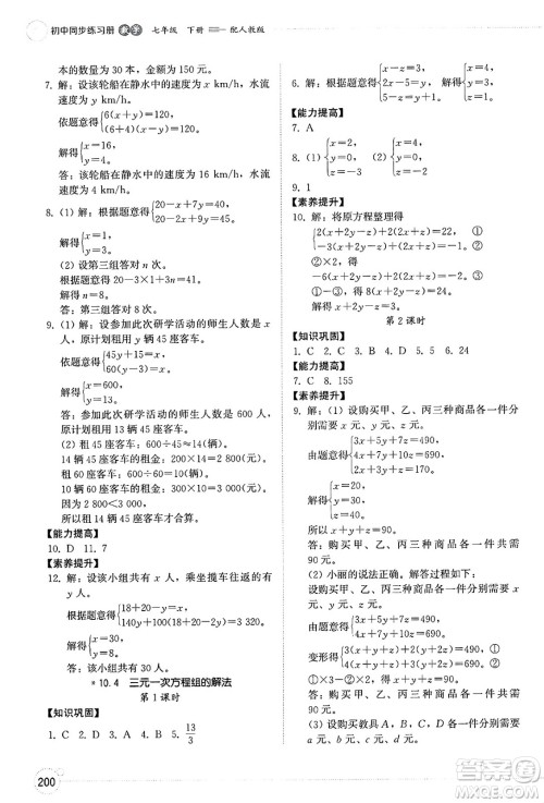 山东教育出版社2025年春初中同步练习册七年级数学下册人教版山东专版答案 山东教育出版社2025年春初中同步练习册七年级数学下册人教版山东专版答案