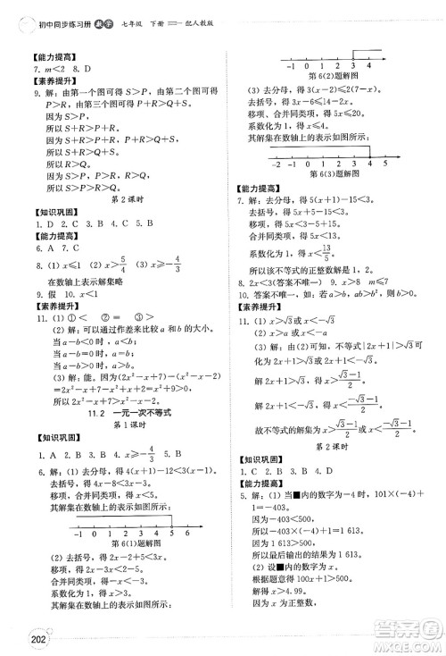 山东教育出版社2025年春初中同步练习册七年级数学下册人教版山东专版答案 山东教育出版社2025年春初中同步练习册七年级数学下册人教版山东专版答案