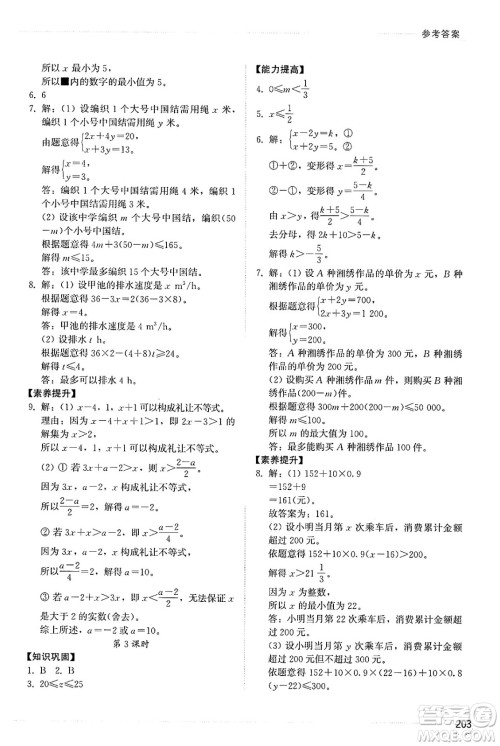 山东教育出版社2025年春初中同步练习册七年级数学下册人教版山东专版答案 山东教育出版社2025年春初中同步练习册七年级数学下册人教版山东专版答案