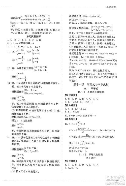 山东教育出版社2025年春初中同步练习册七年级数学下册人教版山东专版答案 山东教育出版社2025年春初中同步练习册七年级数学下册人教版山东专版答案