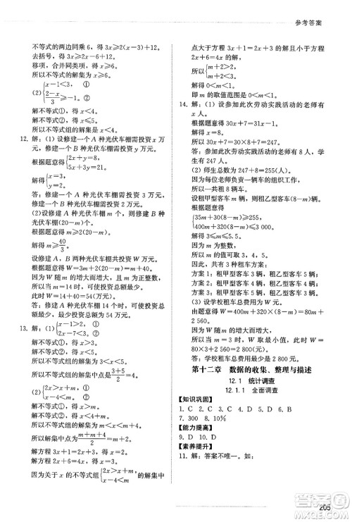 山东教育出版社2025年春初中同步练习册七年级数学下册人教版山东专版答案 山东教育出版社2025年春初中同步练习册七年级数学下册人教版山东专版答案