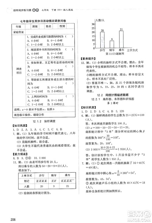 山东教育出版社2025年春初中同步练习册七年级数学下册人教版山东专版答案 山东教育出版社2025年春初中同步练习册七年级数学下册人教版山东专版答案