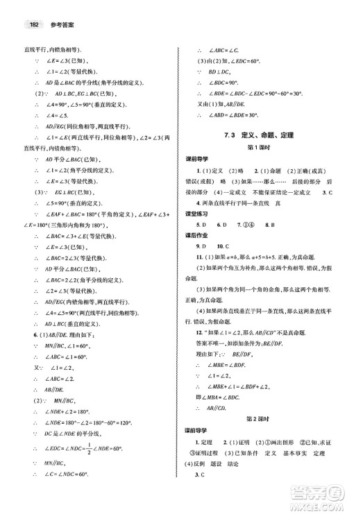 大象出版社2025年春初中同步练习册七年级数学下册人教版山东专版答案 大象出版社2025年春初中同步练习册七年级数学下册人教版山东专版答案