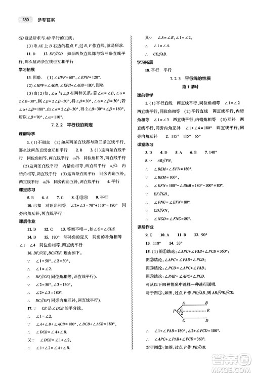 大象出版社2025年春初中同步练习册七年级数学下册人教版山东专版答案 大象出版社2025年春初中同步练习册七年级数学下册人教版山东专版答案