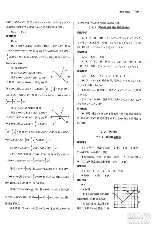 大象出版社2025年春初中同步练习册七年级数学下册人教版山东专版答案 大象出版社2025年春初中同步练习册七年级数学下册人教版山东专版答案