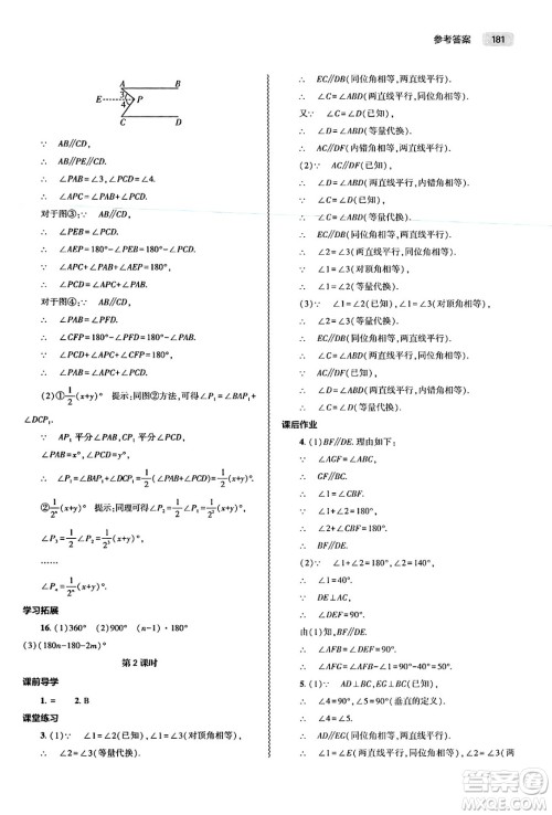 大象出版社2025年春初中同步练习册七年级数学下册人教版山东专版答案 大象出版社2025年春初中同步练习册七年级数学下册人教版山东专版答案