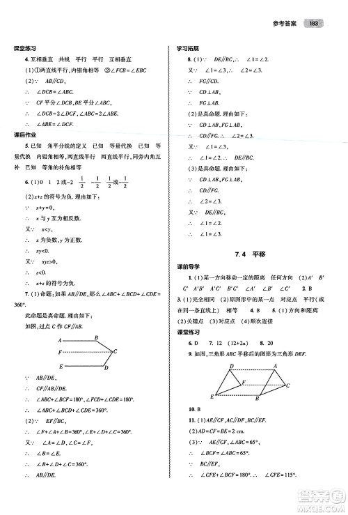 大象出版社2025年春初中同步练习册七年级数学下册人教版山东专版答案 大象出版社2025年春初中同步练习册七年级数学下册人教版山东专版答案