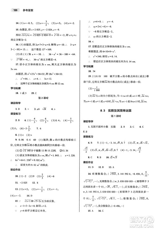 大象出版社2025年春初中同步练习册七年级数学下册人教版山东专版答案 大象出版社2025年春初中同步练习册七年级数学下册人教版山东专版答案
