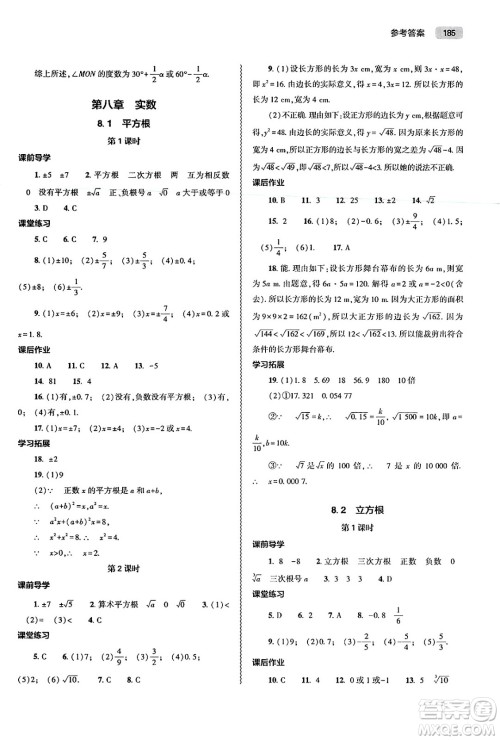 大象出版社2025年春初中同步练习册七年级数学下册人教版山东专版答案 大象出版社2025年春初中同步练习册七年级数学下册人教版山东专版答案