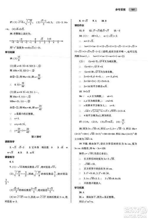 大象出版社2025年春初中同步练习册七年级数学下册人教版山东专版答案 大象出版社2025年春初中同步练习册七年级数学下册人教版山东专版答案