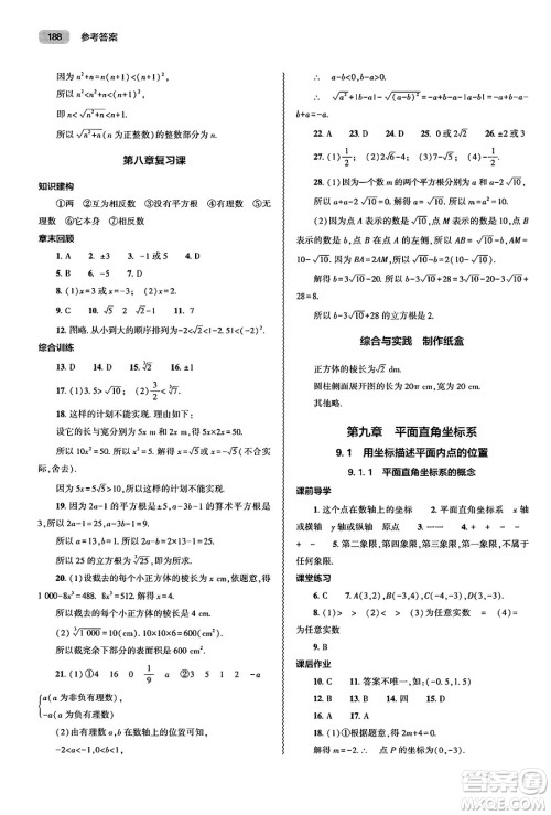 大象出版社2025年春初中同步练习册七年级数学下册人教版山东专版答案 大象出版社2025年春初中同步练习册七年级数学下册人教版山东专版答案