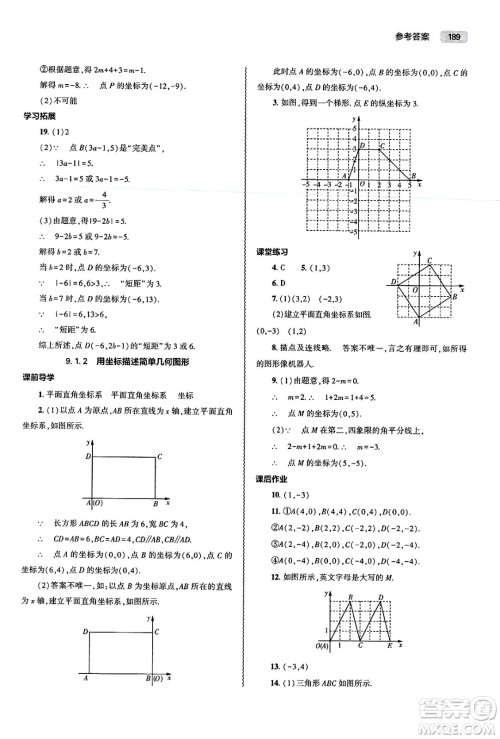 大象出版社2025年春初中同步练习册七年级数学下册人教版山东专版答案 大象出版社2025年春初中同步练习册七年级数学下册人教版山东专版答案