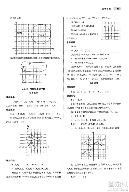 大象出版社2025年春初中同步练习册七年级数学下册人教版山东专版答案 大象出版社2025年春初中同步练习册七年级数学下册人教版山东专版答案