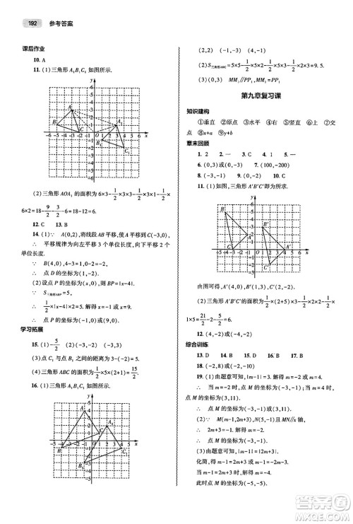 大象出版社2025年春初中同步练习册七年级数学下册人教版山东专版答案 大象出版社2025年春初中同步练习册七年级数学下册人教版山东专版答案